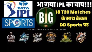 Big Cricket League BCL with 18 T20I Matches Starting on DD Sports Channel [upl. by Vandervelde523]