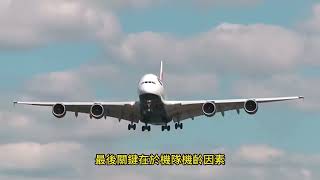 2024全球 航空公司排行 [upl. by Nallac]