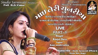 KINJAL DAVE  માઈ તેરી ચુનરિયા MAI TERI CHUNARIYA  PORBANDAR LOK MEDO Live 1  FULL HD VIDEO [upl. by Imoan]