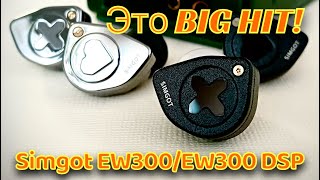 Обзор Simgot EW300 и EW300 DSP Это Big Hit [upl. by Iyre]