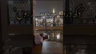 Dukh Dard se bechar hu sarkar ﷺ tawajju🤲😢 madinah islamicstatus youtubeshorts like share [upl. by Ailad]