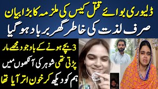 Delivery Boy Case  Delivery Boy Or Khatoon K Darmyan Kya Rishta Tha  ARS NEWS [upl. by Nelg]