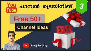 Day 3 How to Start a YouTube Channel Malayalam Free 50 Youtube Channel Ideas [upl. by Namialus]