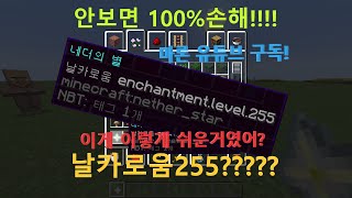 1분안에 날카로움10000을 만드는 명령어를 알아봅시다 [upl. by Imeaj]