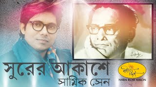 সুরের আকাশে  Sagnik Sen  Naba Robi Kiron presentation [upl. by Bigod343]