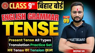 English Grammar Class 9  Tense  Class 9th English Grammar  English Grammar Class 9 [upl. by Tompkins]