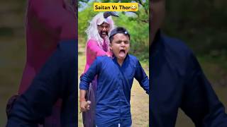 Saitan Vs Thor 😂 comedy funny funnyvideo funnyshorts comedyshorts amitffcomedy shortvideo [upl. by Deyes27]