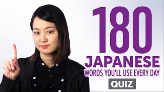 Quiz  180 Japanese Words Youll Use Every Day  Basic Vocabulary 58 [upl. by Henrion405]