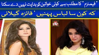 Faiza Gillani vs Iffat Omer Debate over Aurat March  Feminism [upl. by Neenaj]