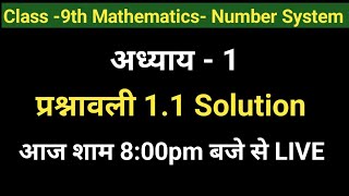 NCERT CLASS 9 CHAPTER 1  Number System  संख्या पद्धति । EX 11 Solution  BY SHIV SIR [upl. by Adallard443]