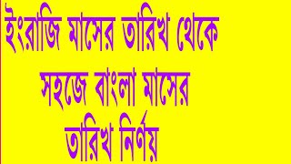 Very Easy way to Convert English to Bengali calendar date [upl. by Mackenzie]