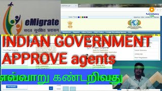 How to Verify Online GOV Website Fake Agent and Original AGENTS  TAMIL  emigrate [upl. by Colyer330]