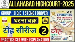 Allahabad High Court Exam 2025  Ghatna Chakra Practice Set 2  StenographerGroupCDriverGroupD [upl. by Ellessig]