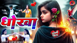 BewafaiGana  New Sad Ghazal  New 2024 Dj  Zakhmi Dil Song  Bewafa Gana Sad Songs Dj 2024 [upl. by Eisler483]