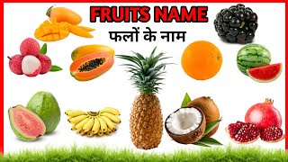 fourteen fruits name  14 मजेदार फलों के नाम  fruits name for kids [upl. by Nediarb647]