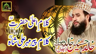 Heart Touching KalamEAla Hazrat  Pir Mehr Ali Shah By Khalid Hasnain Khalid [upl. by Kale]