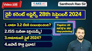 Daily current affairs Telugu 28th September 2024 tgpsc appsc upsc ssccgl santhoshraoupsc [upl. by Neraj]