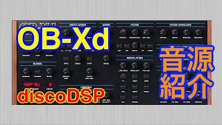 【Preset】OBXd シンセ音源 discoDSP [upl. by Reifnnej]