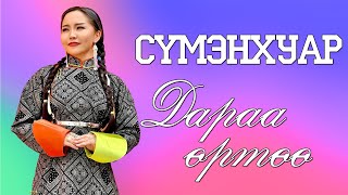 SUMENHUAR  DARAA URTUU LYRICS [upl. by Niraj]