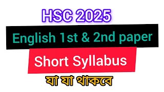 HSC 2025 Short Syllabus English 1st amp 2nd Paper [upl. by Aisela]