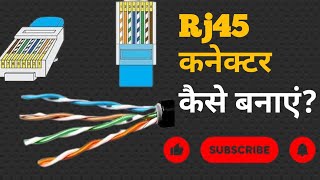 rj45 connector kaise banate hain ful detail Mein Rj45 ipcamera networkcamera nvr crimpingtool [upl. by Adele586]