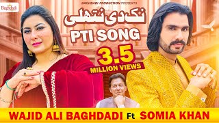 Nak Di Nathli Wajid Ali Baghdadi Dute Somia Khan  Wajid Ali Baghdadi amp Somia Khan Pti Song 2024 [upl. by Ahsiekal]