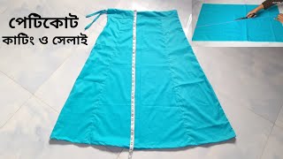 সব মাপের জন্য পেটিকোট কাটিং ও সেলাই  Petticoat Cutting And Stitching For Beginners [upl. by Milewski]