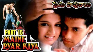 Prema Pavuralu Maine Pyar Kiya  1517  Salman Khan amp Bhagyashree [upl. by Llemor]