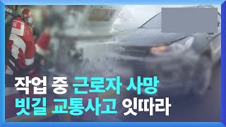 강남 폐기물 처리시설서 근로자 사망…중처법 적용 여부 조사 [upl. by Acsisnarf561]