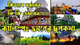 কালিম্পং ভ্রমণ গাইড l Kalimponong Tour l Kalimpong Tourist Places l Kalimpong Tour guide in Bengali [upl. by Eima]