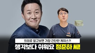 정주나 안정주나요 늘정주는 정준하씨의 치열은❓ㅣ25년차 교정과전문의 동탄이즈치과 대표원장의 분석 [upl. by Jala]