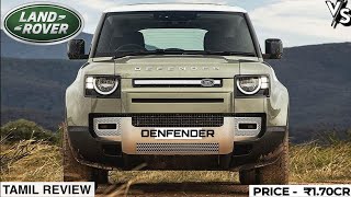 170கோடிLand Rover DEFENDERஇந்த carல இவ்வளோ Facilityயா l DEFENDER 110 தமிழ்Tamil car review [upl. by Anelrats682]