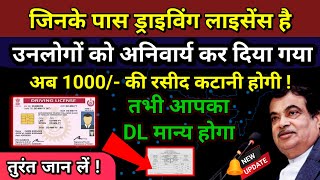 जिनके पास ड्राइविंग लाइसेंस है  अब 1000 की रसीद कटानी होगी  तभी आपका DL मान्य होगा  DL online [upl. by Ynafit]