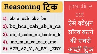 Reasoning  Repeated series Questionimportant for competitive exams [upl. by Garson482]