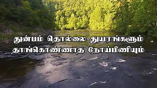 நான் நம்பி வந்தேன் ஏசுநாதா  Naan Nambi Vandhaen Yesunaatha [upl. by Collie328]