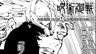 【最新】呪術廻戦最新263話日本語100ネタバレ呪術廻戦 最新話 raw 五条悟 jujutsukaisen マンガ 呪術本誌 呪術廻戦最新話 ネタバレ 263話 [upl. by Nnalyrehs]