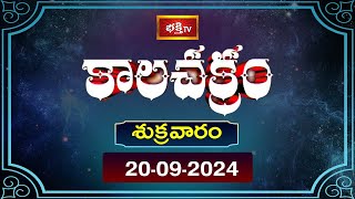 కాలచక్రం  Today Kalachakram  Archana  20th Sep 2024  Bhakthi TV [upl. by Natsirc663]