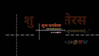 Din shagna chade ya aao shajna Happy dhanterash viralvideo youtubeshorts diwali stetus [upl. by Sucitivel]