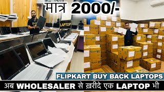 मात्र 2000₹ से Laptop  एक पीस भी खरीदें  सबसे बड़े Laptop Wholesaler  Secondhand Laptop Wholesale [upl. by Adnwahsat]