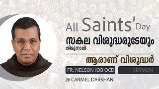 ആരാണ് വിശുദ്ധർ ALL SAINTS DAY SERMON FR NELSON JOB OCD [upl. by Llerrem453]