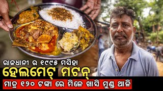 Helmet Mutton Thali Bhubaneswar  Best Mutton in Bhubaneswar  Street Food Bhubaneswar [upl. by Tiffanie]