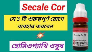 Secale Cor Homeopathic Medicine । সিকেল ওষুধের ব্যবহার । [upl. by Eltsirhc673]