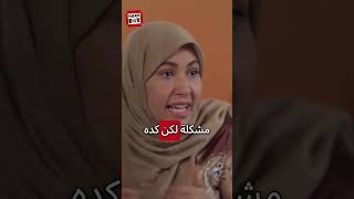 الأختيار السهل  لو كنت راجل بجد shortvideo اكسبلور [upl. by Yeslehc]