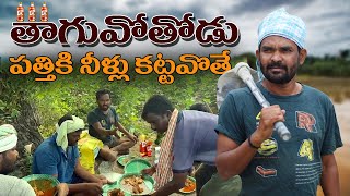 తాగువోతోడు పత్తికి నీళ్లు కట్టవోతే  Ultimate Village Comedy  Ravi Mama Videos  Ravi Mama [upl. by Naitsabas]