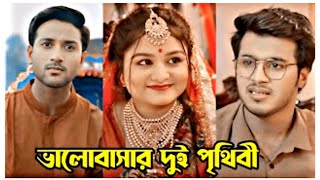 জীবনটা একটা সময় বাচা মরার অপশন হয়ে যায়।Prank King।New Natok 2024।Rafsan Imtiaz  Sayla Sathi natok। [upl. by Erich212]