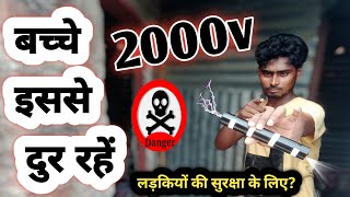 बच्चे इससे दुर रहें How to Make A Torch Light Super Voltage ⚡️Stun Gun  Torch to voltage Gun [upl. by Llenel]