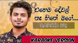 Ehema dewal na hithe mage  Karaoke version  එහෙම දේවල්නෑ හිතේ මගේ  Danith Sri [upl. by Jenilee]