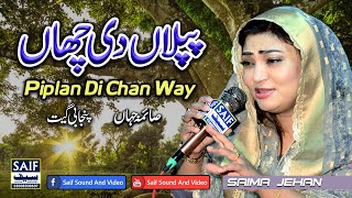 Piplan Di Chan Way  Saima Jehan  Zilay Shah Movie Song  Best Punjabi Song 2024 [upl. by Nosnar]