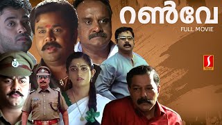 Runway malayalam full movie  dileep kavya madhavan movie  new online malayalam movie upload [upl. by Conard]