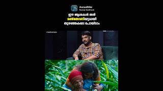 Vinayak Sasikumar speaks  š—£ļø¸š¤¨  Aaardhike Song š’™  Ambili Movie [upl. by Jobyna311]